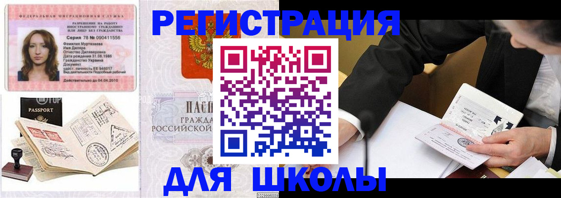 купить прописку в Брянске