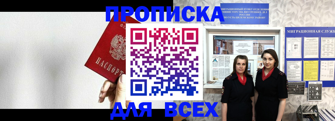 купить прописку в Брянске