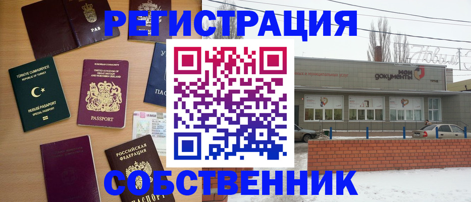 прописка от собственника в Брянске