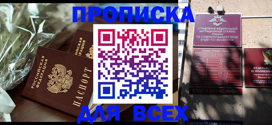 прописка гарантия в Брянске