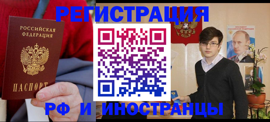 прописка штамп в Брянске
