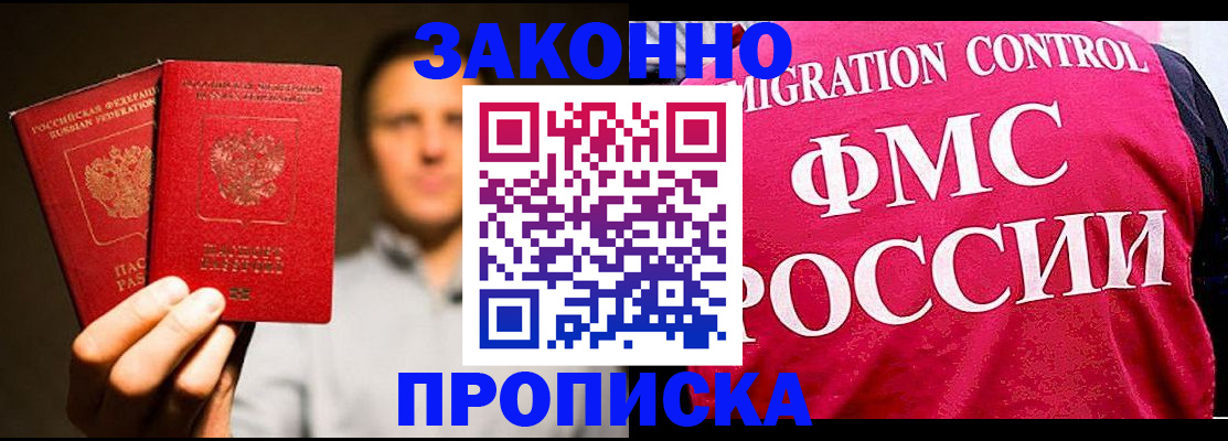 прописка для работы в Брянске