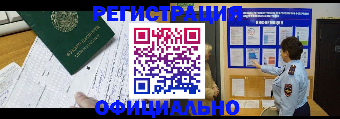 прописка для работы в Брянске